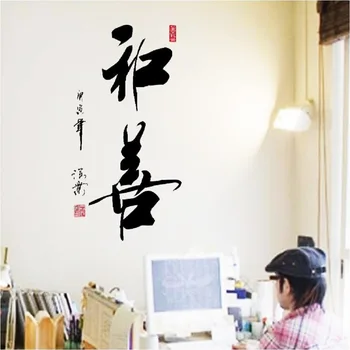 Caligrafie Chineză Caligrafie Și Pictură La Fel De Perete Poate Elimina Peretele Post Office Studiu Perete
